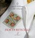 Fior di reticello / Квітка Reticello Vol. 5 фото 1